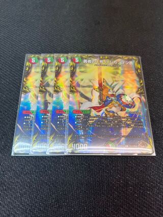 Duel Masters Brave No. 1 Ham Cutlet Man Ao Foil Set of 4
