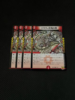 Duel Masters Dravy Pressure Demon Scroll 4-card set