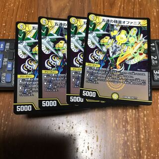 オファニス 4枚