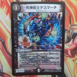 死神術士デスマーチ