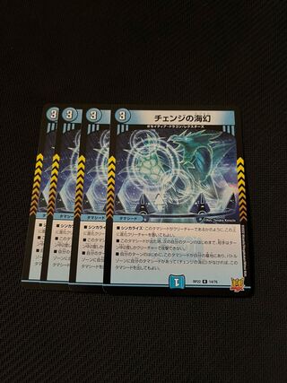 Duel Masters Umi Phantom of Change 4-card set