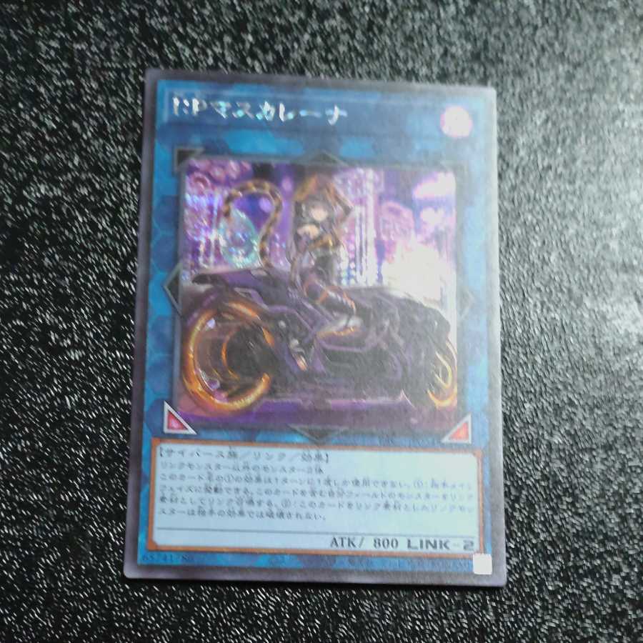 I:P Masquerena (different illustration version) Secret Rare JP034 [Korindo].