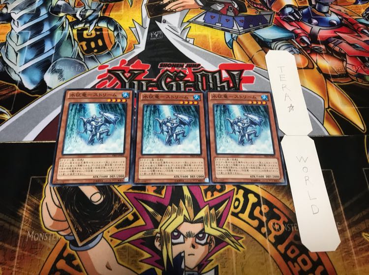 水征竜−ストリーム ノーマル 3枚セット