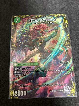 始原塊 ジュダイナ｜古代王 ザウルピオ 銀トレジャー