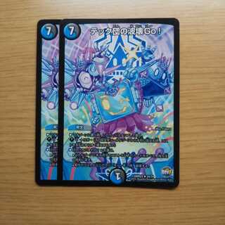 テック団の波壊Go！