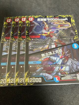 Mutiny Ryu 5000typeR｜Mutiny Summit Conference Silver Treasure