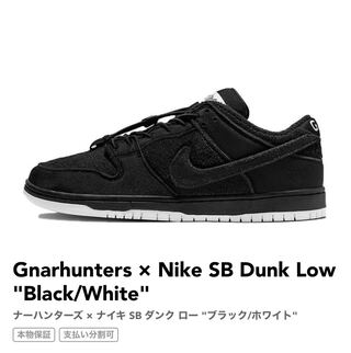 Gnarhunters x Nike SB Dunk Low "Black/White" 26.5cm
