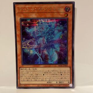 マジシャンズ・ソウルズ【シークレット】