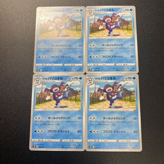 Galal Mr. Rime 4 pieces