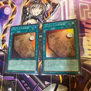 【最安値！】遊戯王　ピリ・レイスの地図　２枚