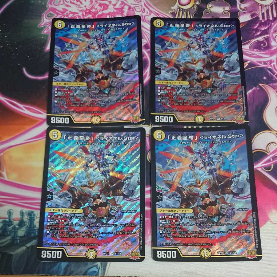 Set of 6 "Justice Star Emperor" ＜Lionel.Star＞ Infinite Galaxy The End of Universe