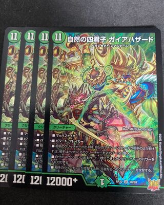 Dedicated Four Princes of Nature Gaia Hazard