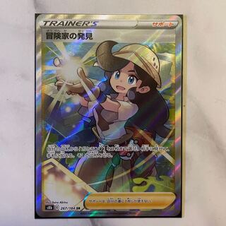 冒険家の発見 SR