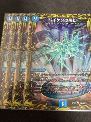 Umi phantom of Biken 20th A