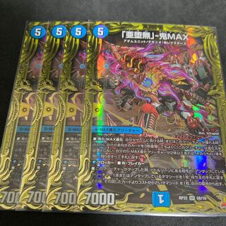 A-Fallen-Oni MAX 20th B