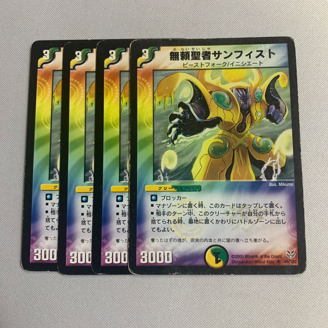 無頼聖者サンフィスト