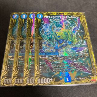 マニフェスト ファイナルstar 20th B