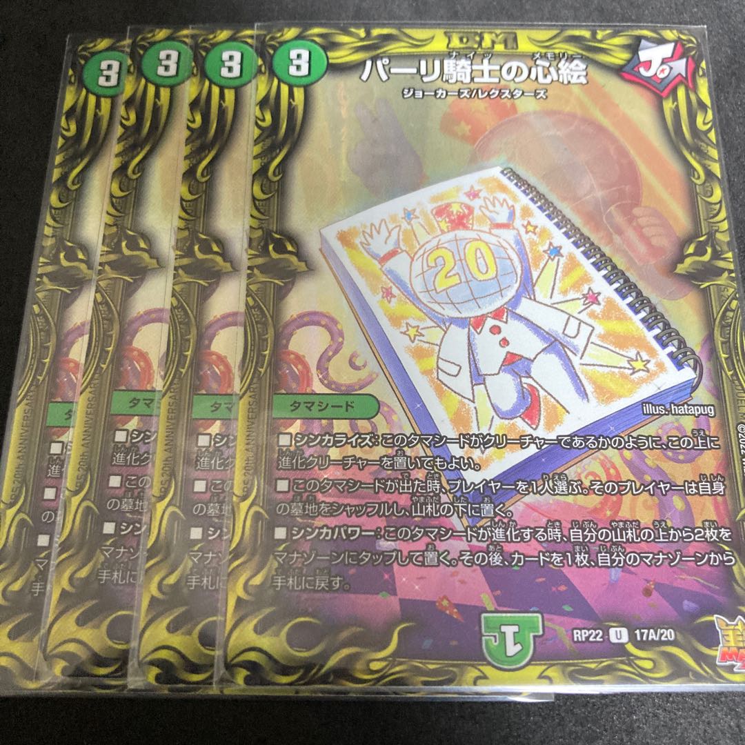 Heart picture of a parli knight 20th A