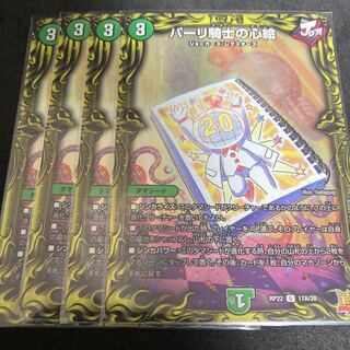 Heart picture of a parli knight 20th A