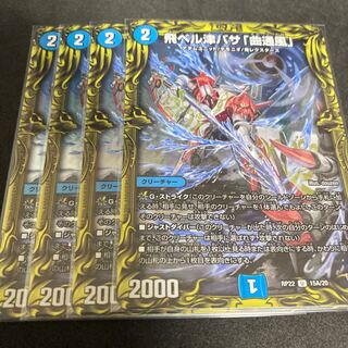 Fei Bianca Tsubasa "Kyokutsukaze" 20th A