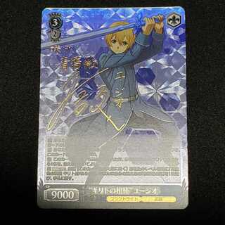 キリトの相棒 ユージオ SPサイン