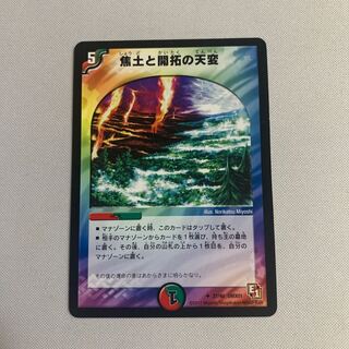 焦土と開拓の天変