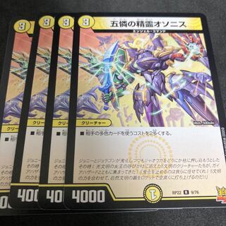 Osonis, the Spirit of the Five Pities