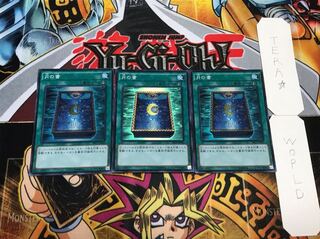 月の書 スーパー 3枚セット