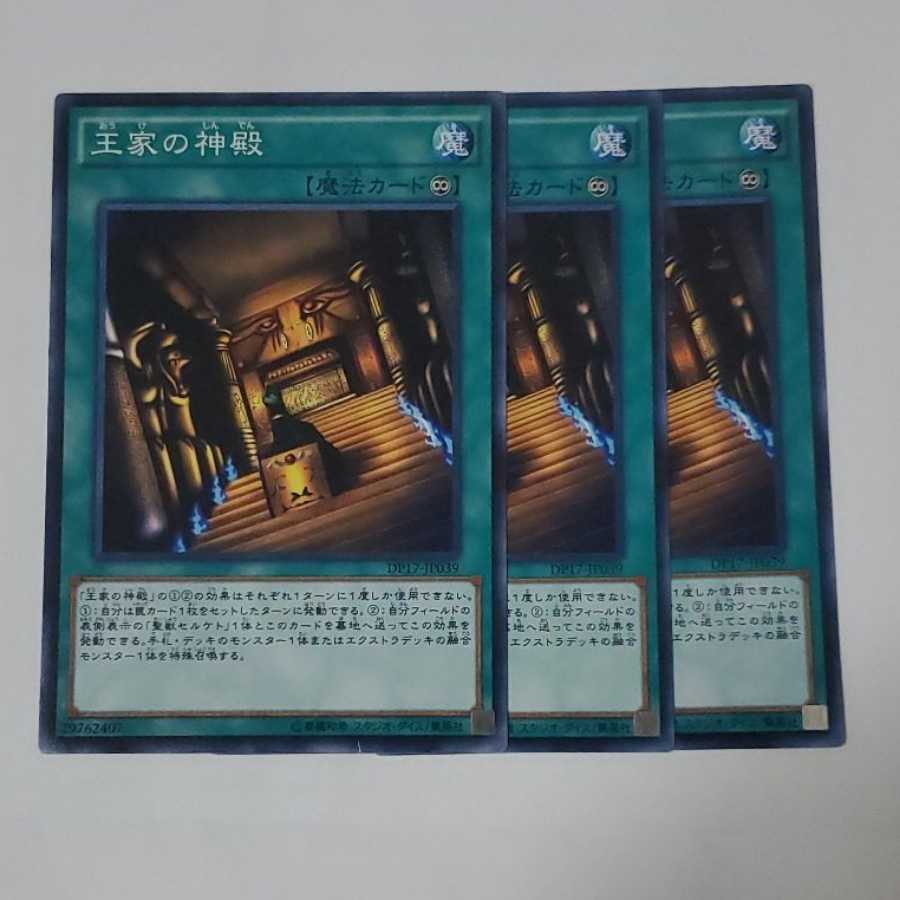 Temple of the Kings 3 copies