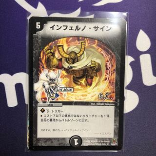 インフェルノサイン