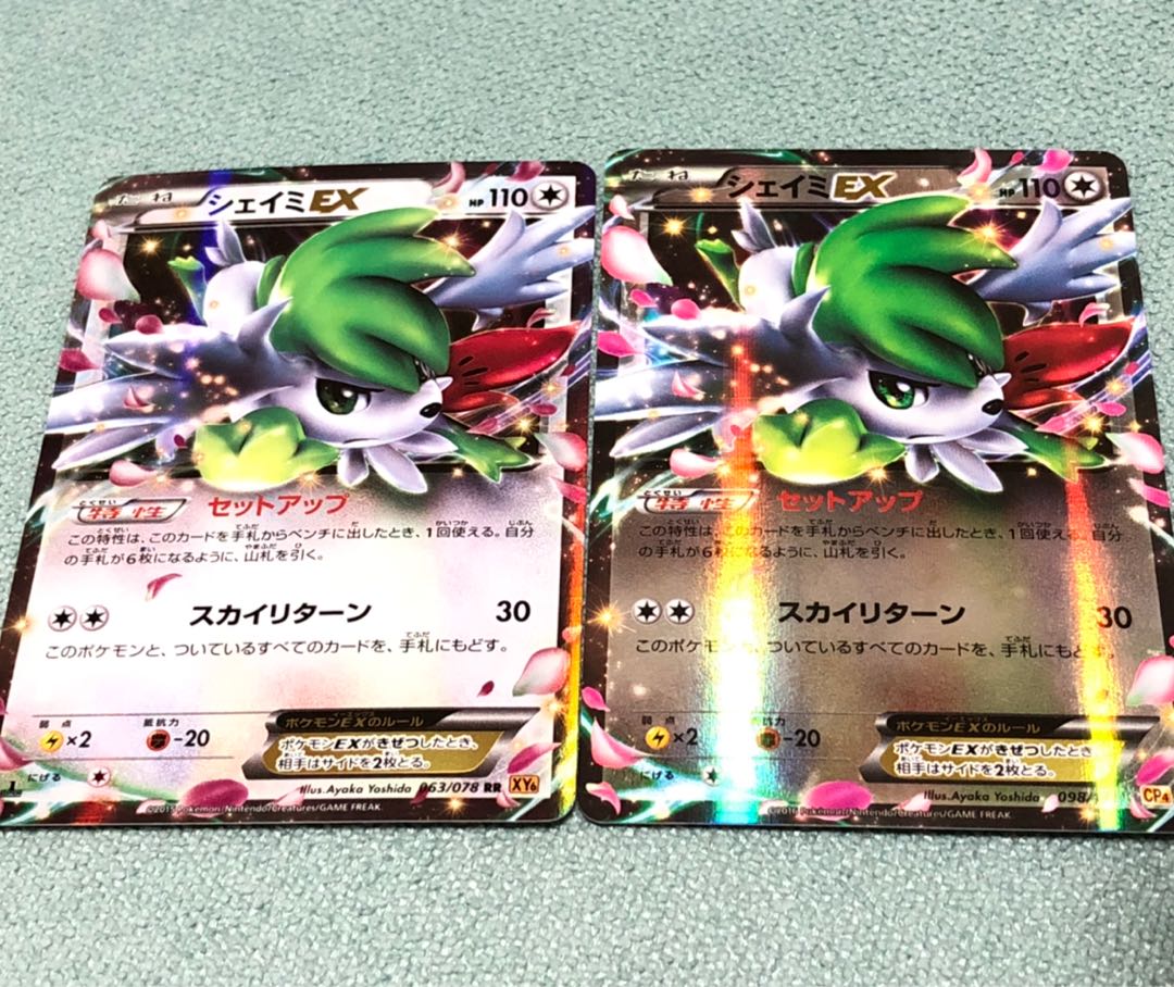 シェイミEX 2枚