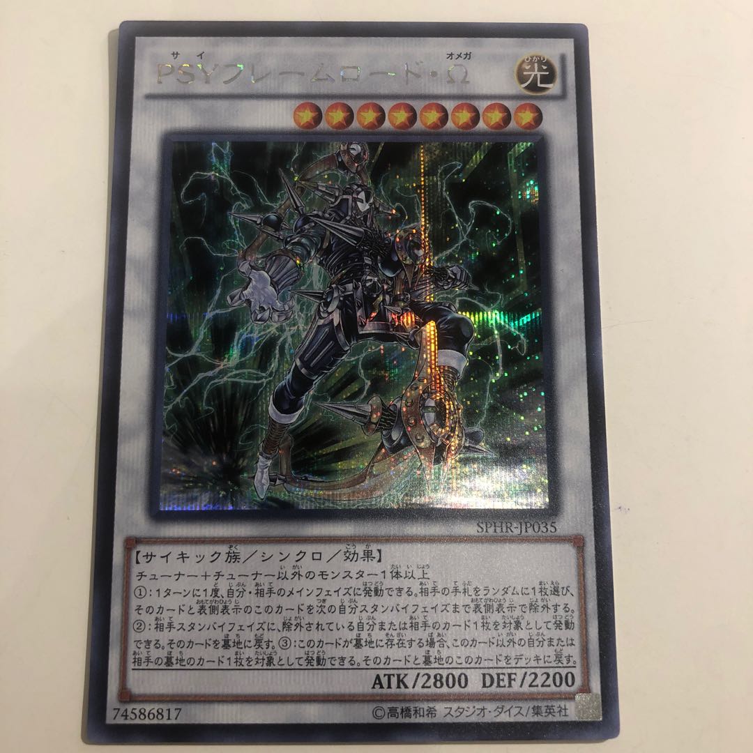 PSY-Framelord Omega Secret Rare