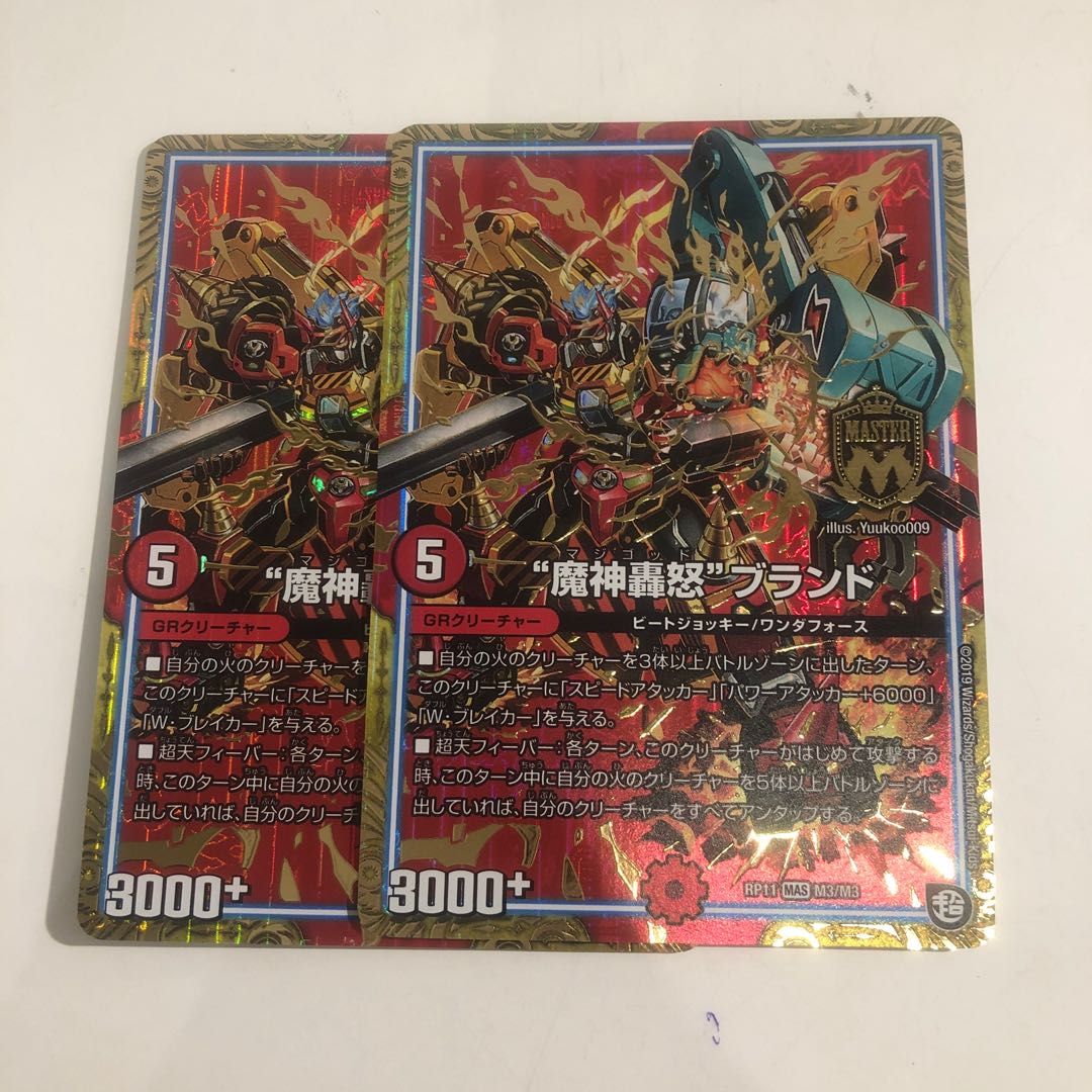 2 "Demon's Roaring Rage" brand