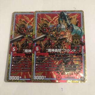 2 "Demon's Roaring Rage" brand