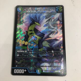 Umakin☆Project Initial