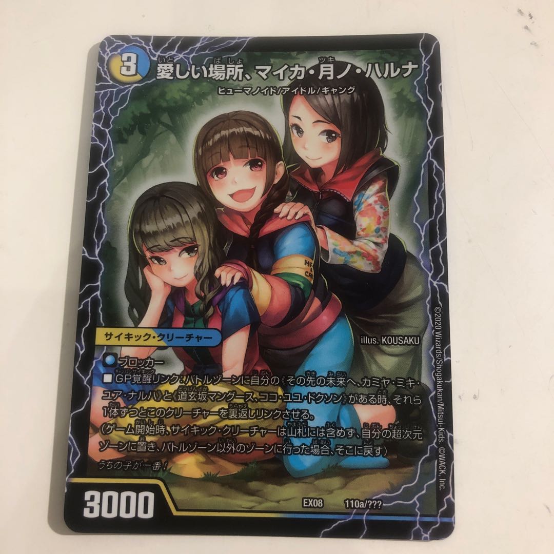 My Lovely Place, Mayka Tsukino Haruna｜Enjoy Play! A playground for everyone! GANG PARADE!