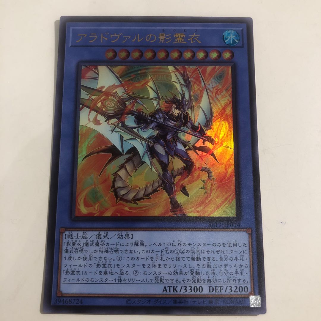 Nekroz of Areadbhair Ultra Rare