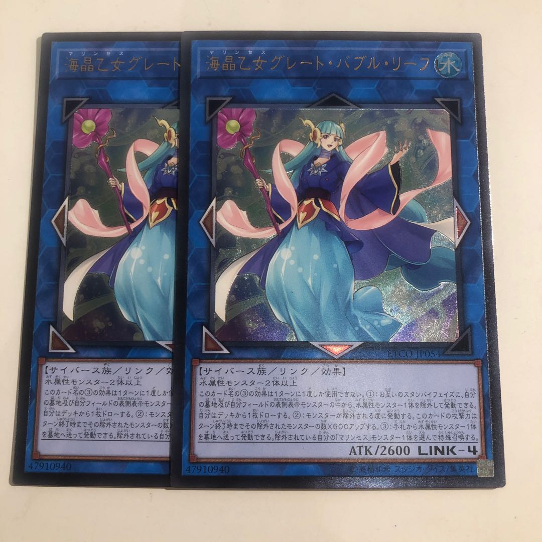 海晶乙女グレート・バブル・リーフ アルティメットレア　2枚