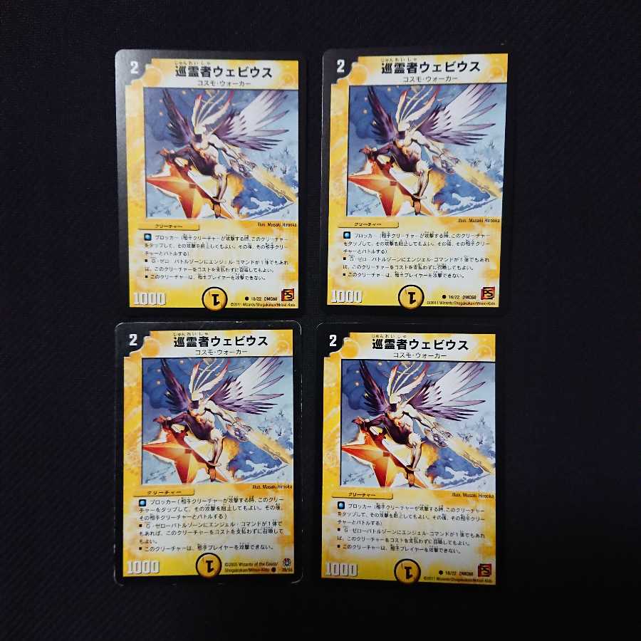 巡霊者ウェビウス