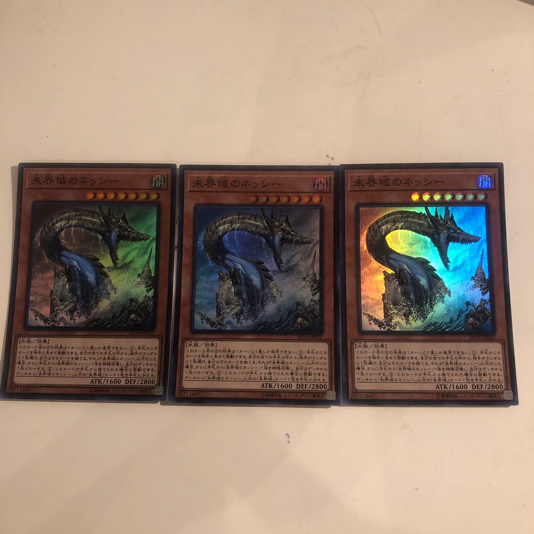 Danger! Nessie! Super Rare 3 copies