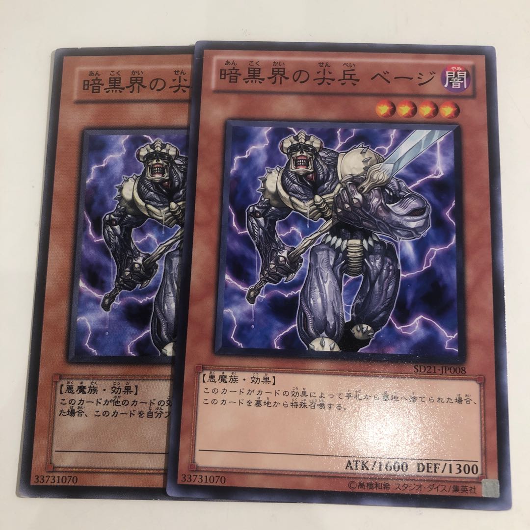 Beiige, Vanguard of Dark World 2 copies