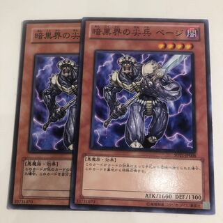 Beiige, Vanguard of Dark World 2 copies