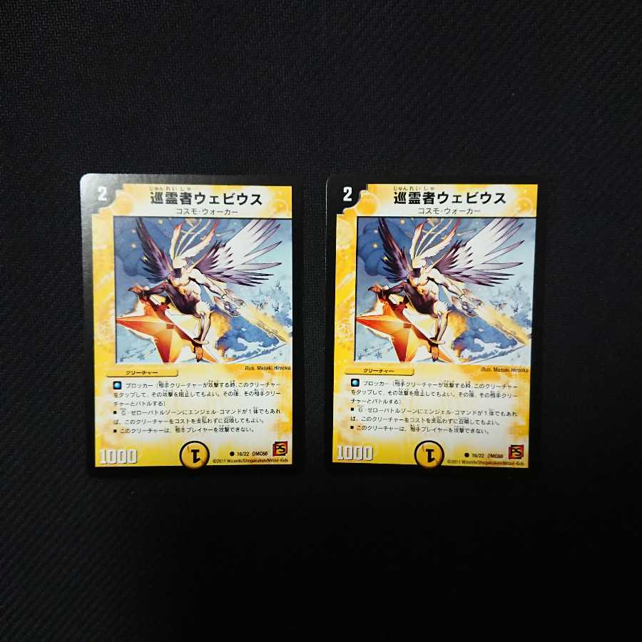 巡霊者ウェビウス