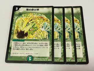 Call of the Soul 4 pieces