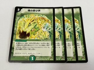 Call of the Soul 4 pieces