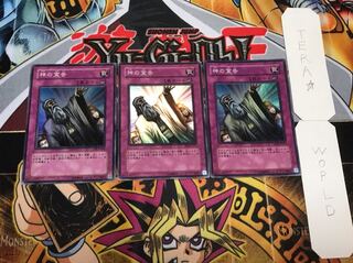 神の宣告 スーパー 3枚セット