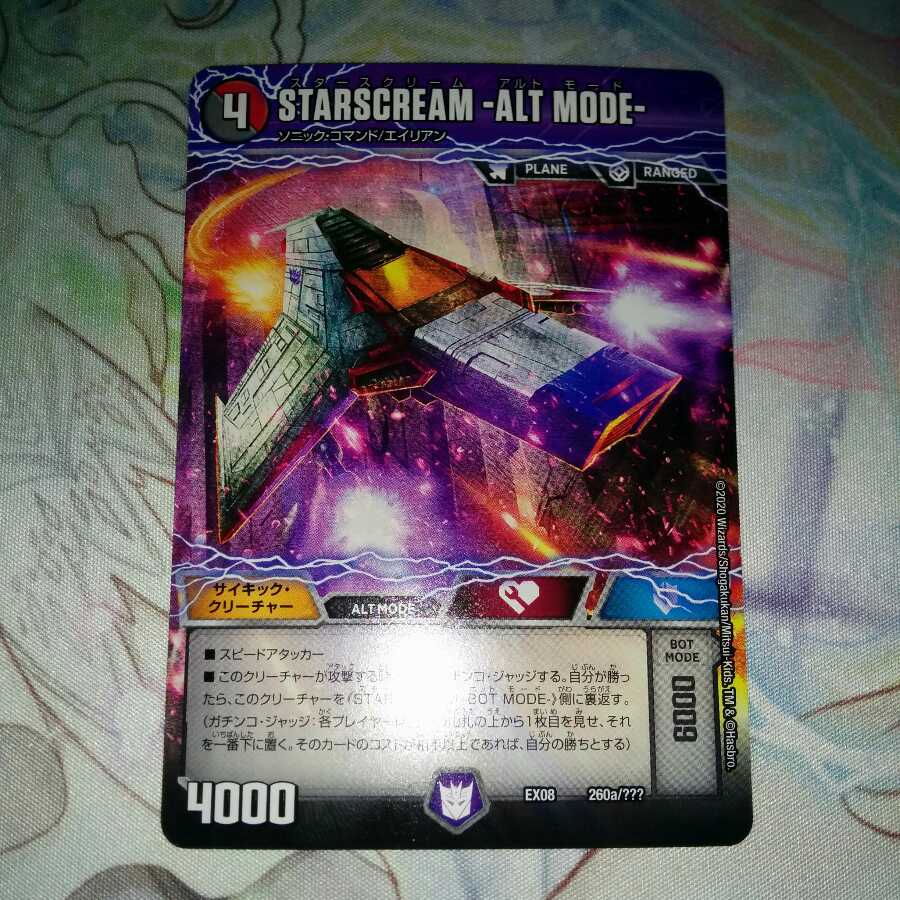 スタースクリーム