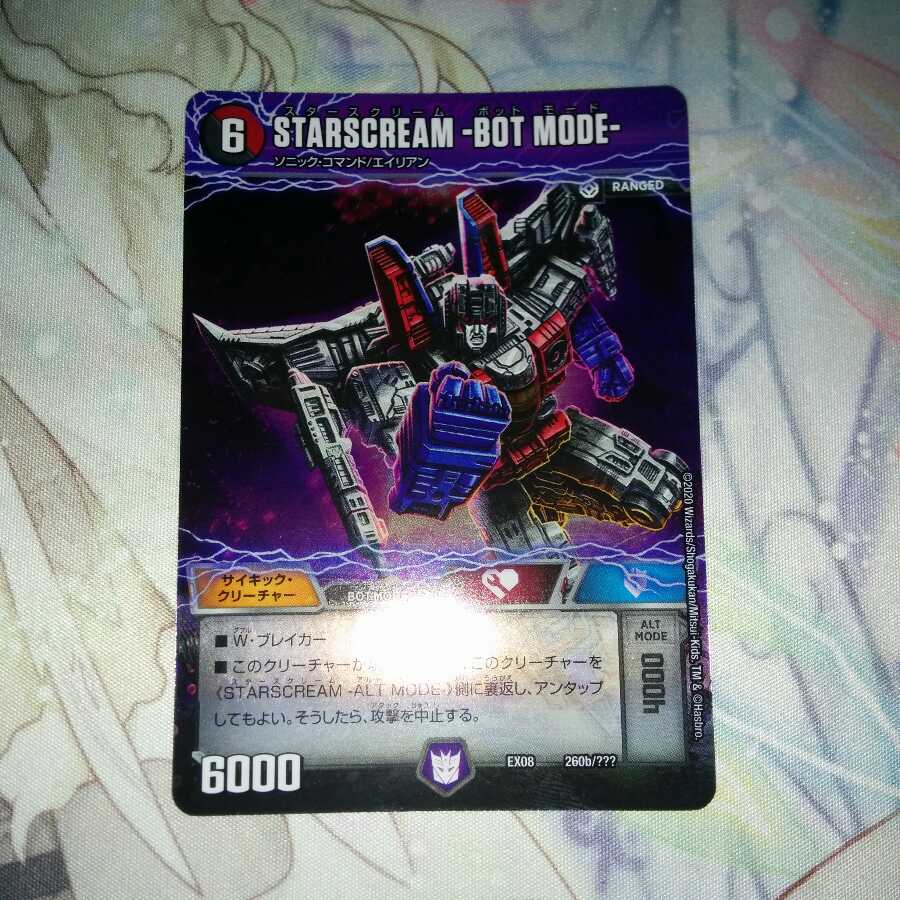 スタースクリーム