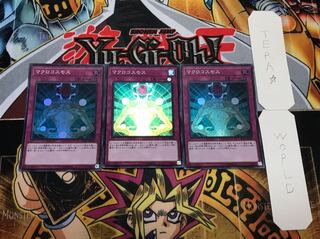 マクロコスモス スーパー 3枚セット