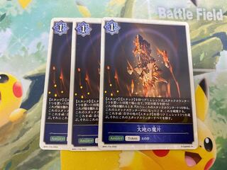 シャドウバースエボルヴ　大地の魔片　トークン　３枚セット